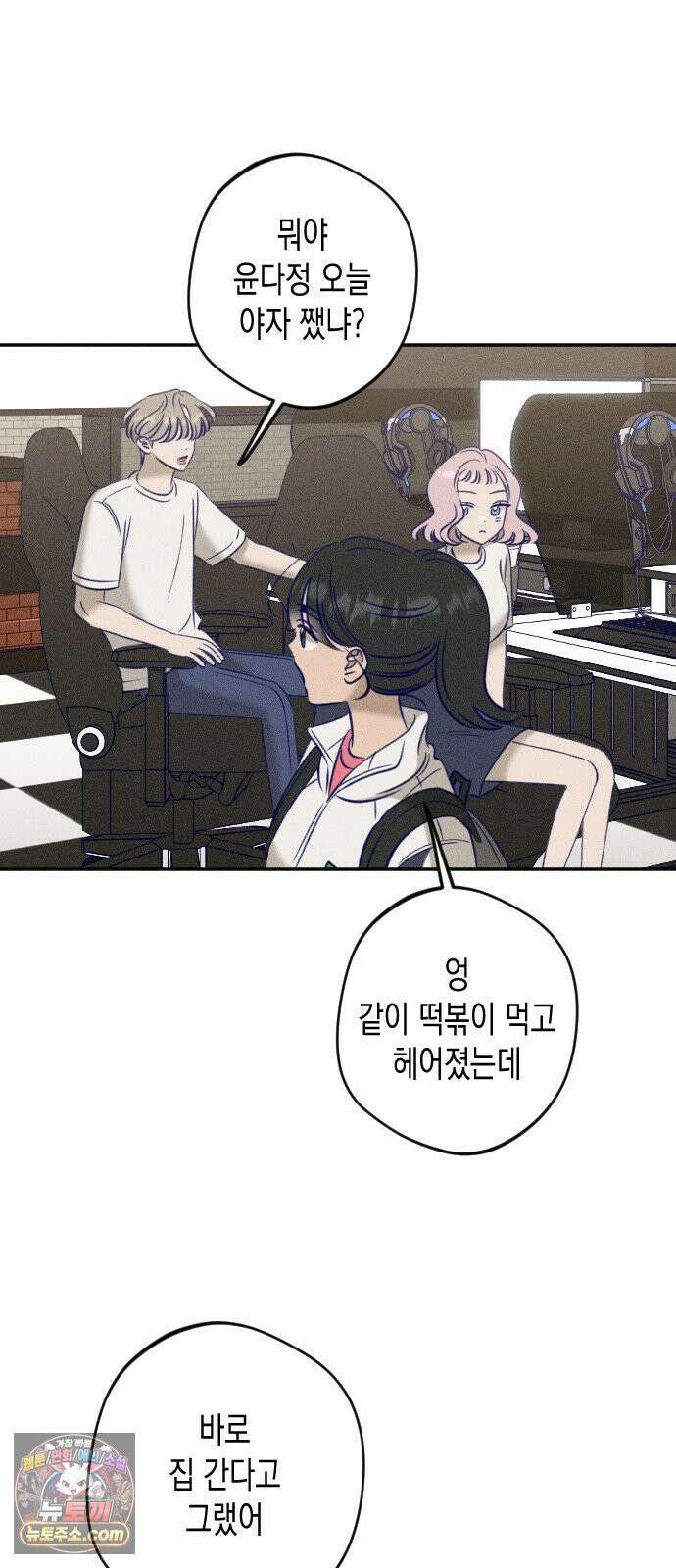 나의 다정에게 31화 61