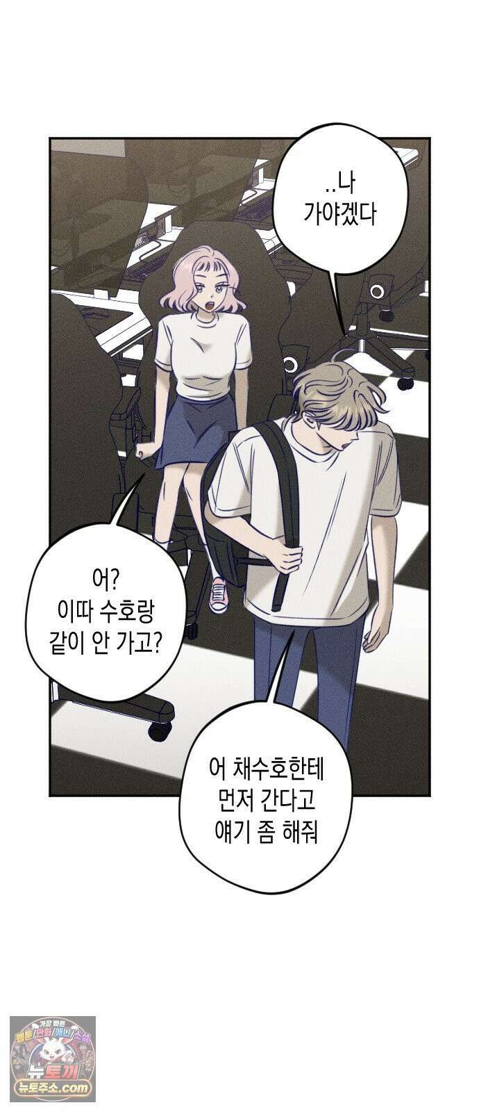 나의 다정에게 31화 63