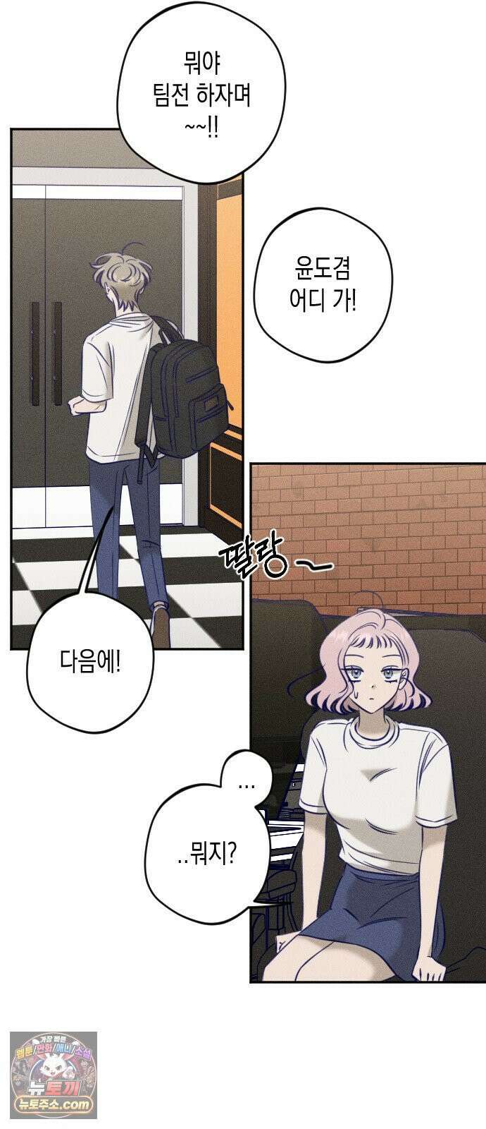 나의 다정에게 31화 64