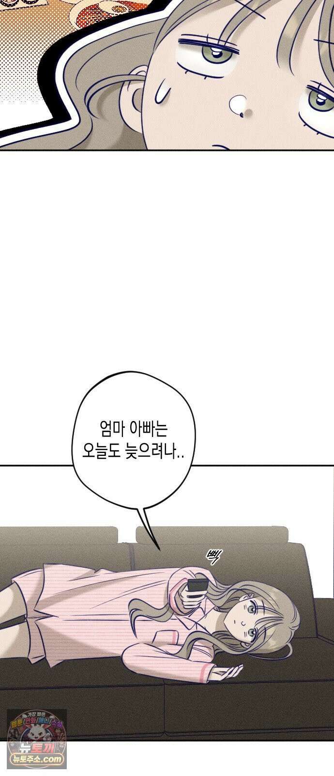 나의 다정에게 31화 67