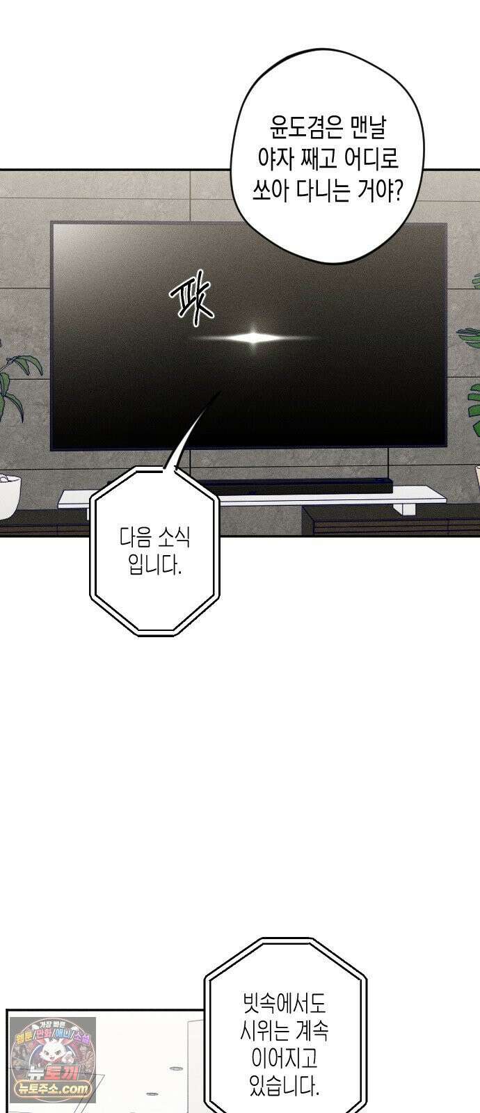 나의 다정에게 31화 68