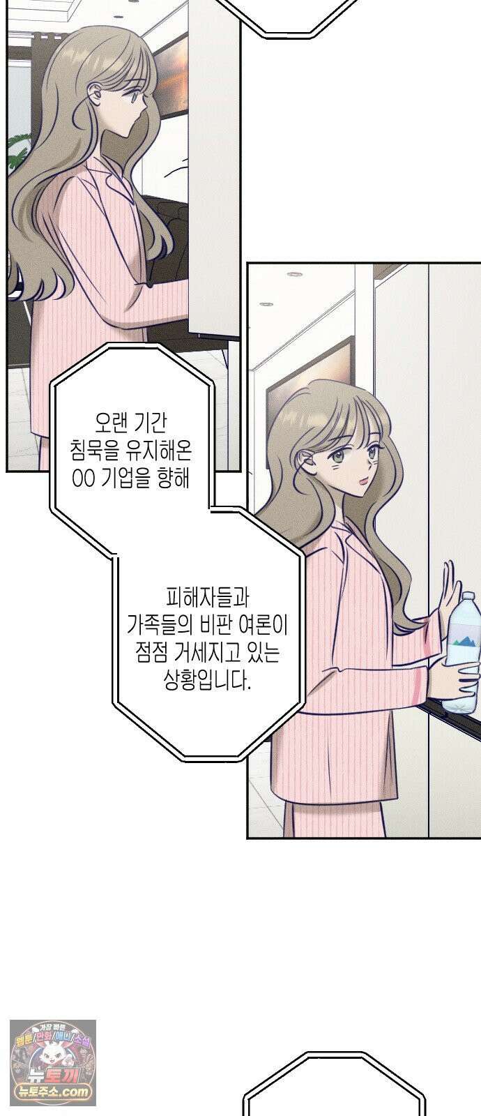 나의 다정에게 31화 69