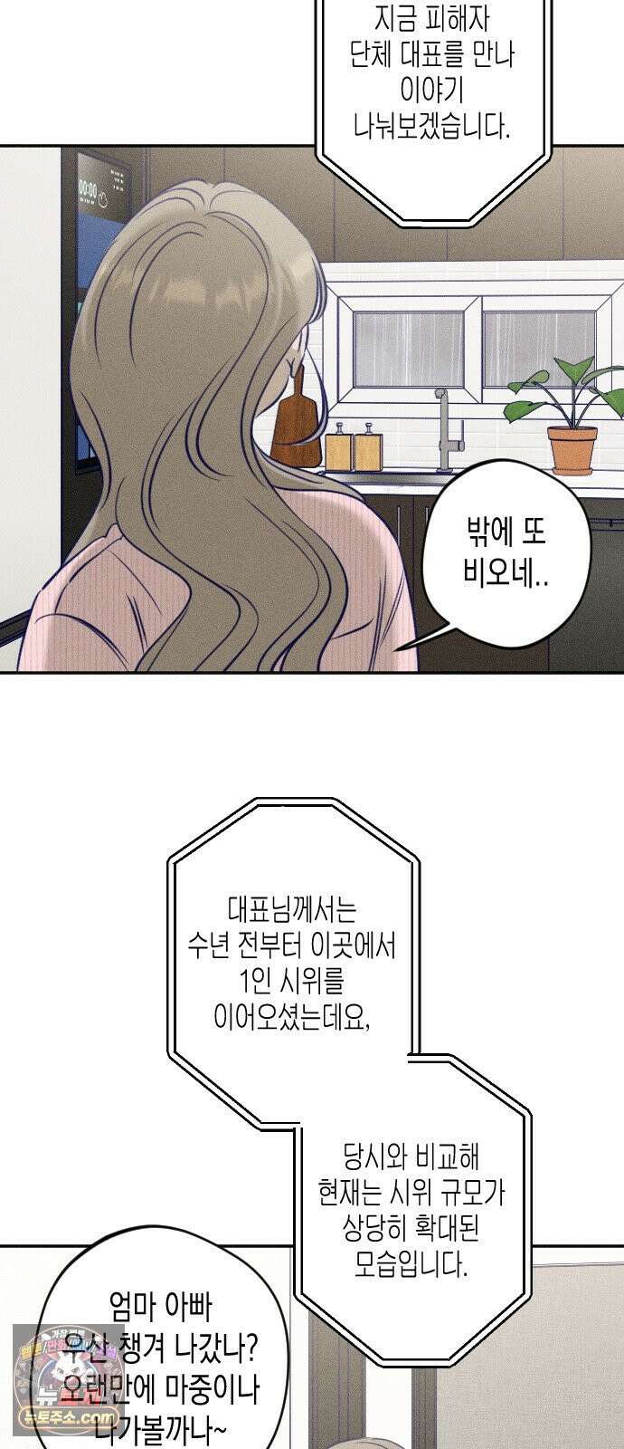 나의 다정에게 31화 70
