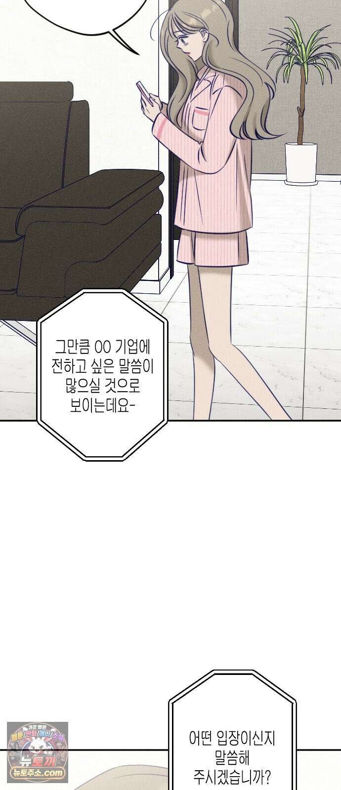 나의 다정에게 31화 71