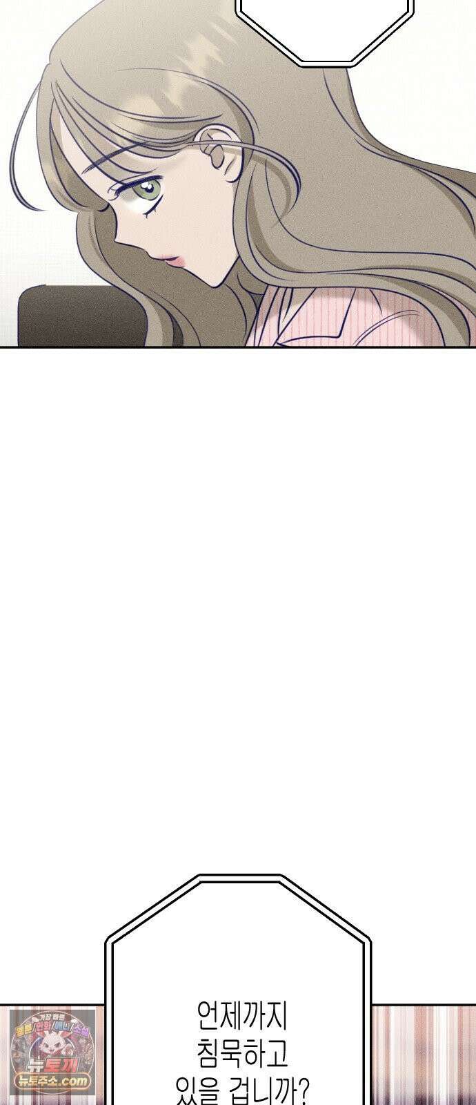 나의 다정에게 31화 72