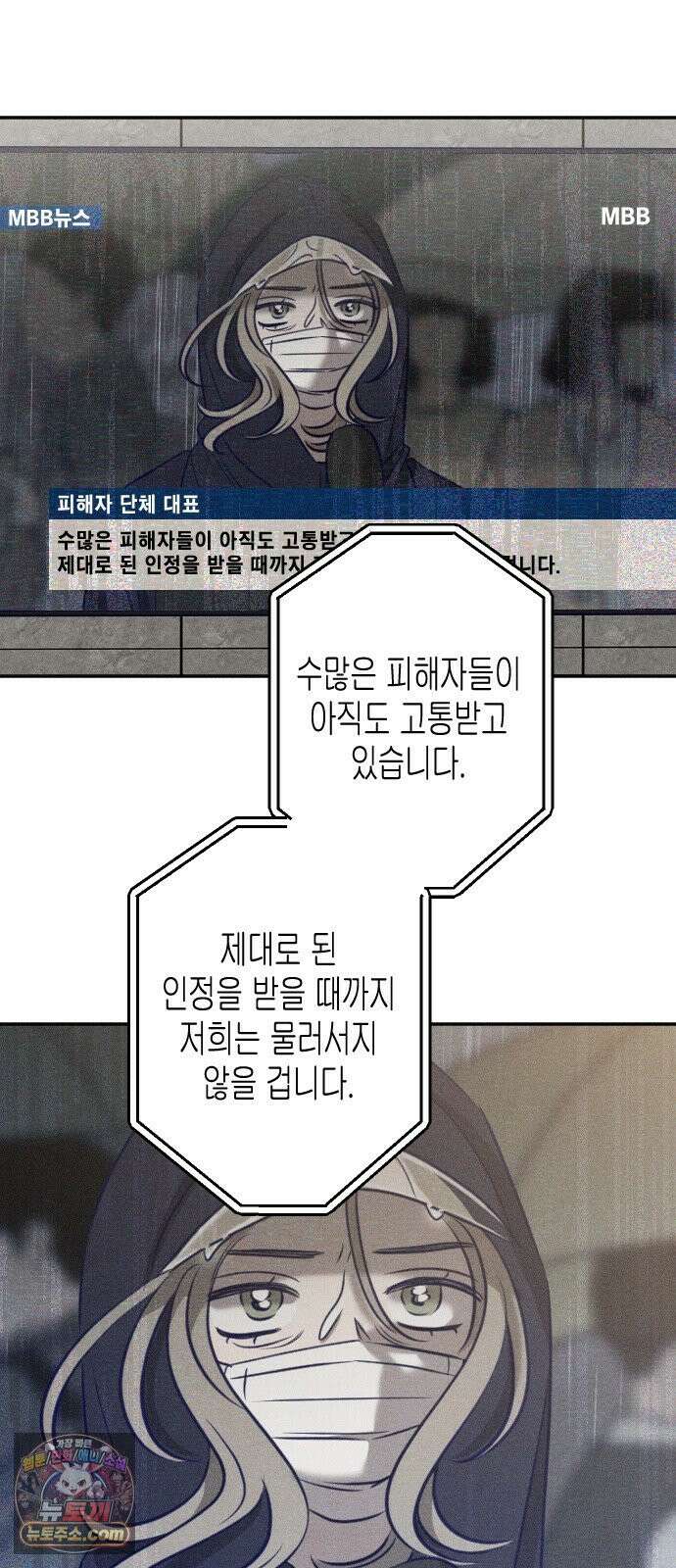 나의 다정에게 31화 74