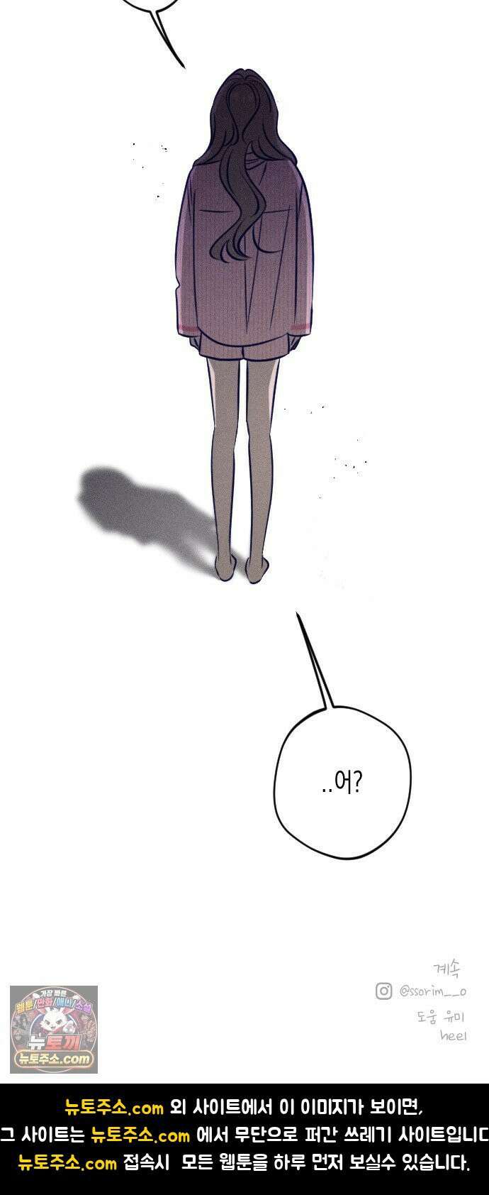 나의 다정에게 31화 77