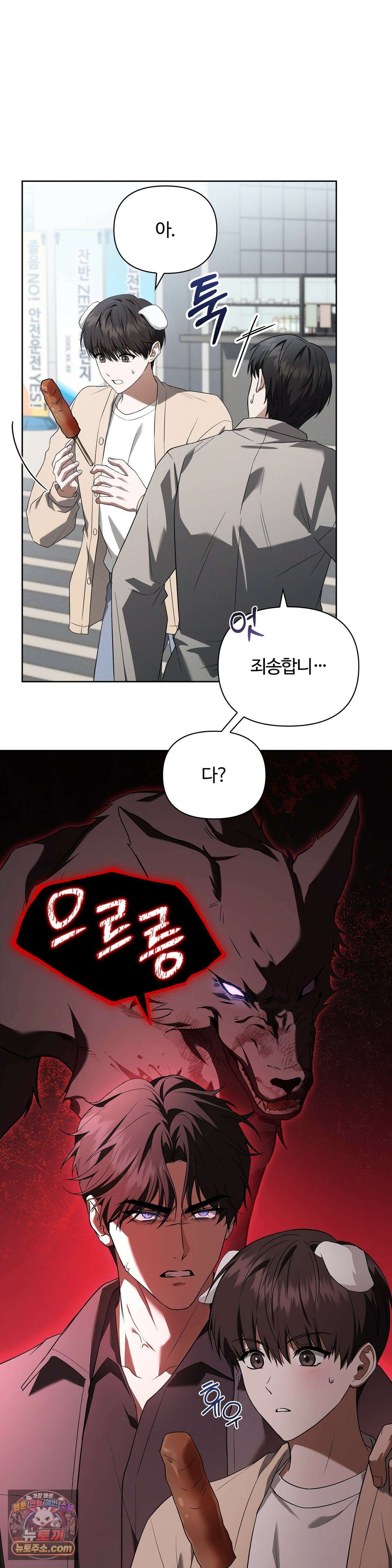 강아지는 건드리지 마라 55화 - 외전 1화 2
