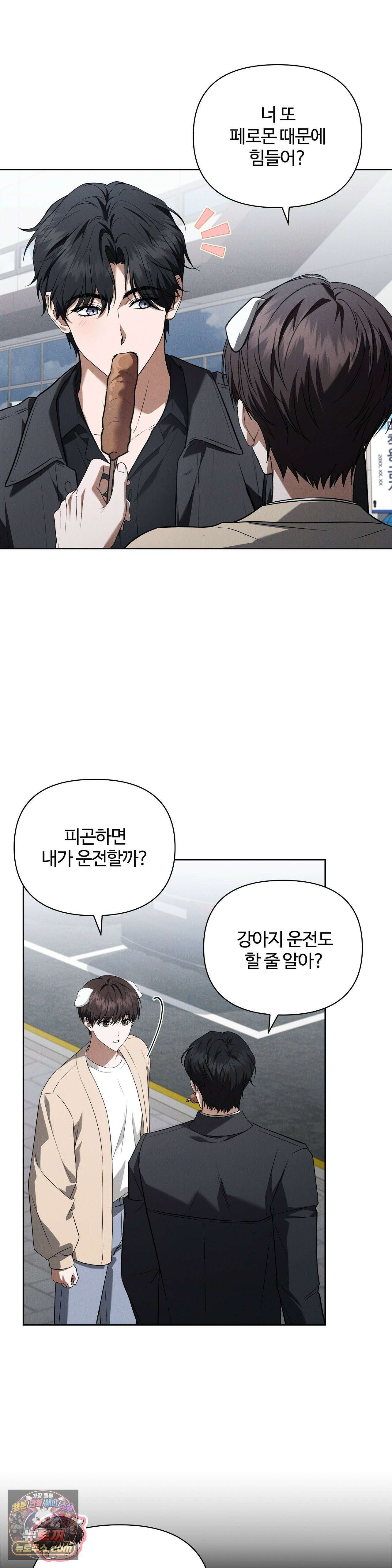 강아지는 건드리지 마라 55화 - 외전 1화 6