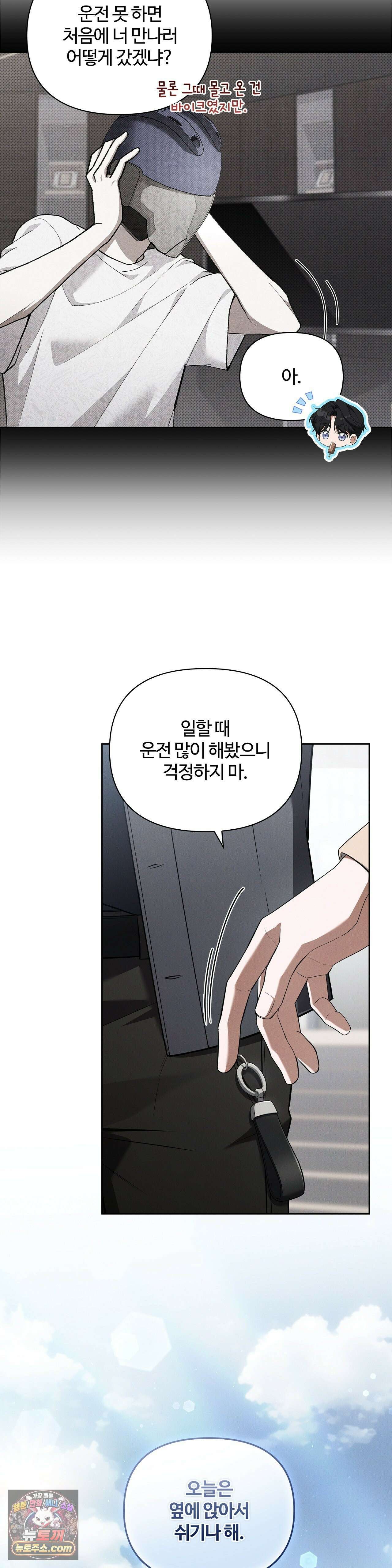 강아지는 건드리지 마라 55화 - 외전 1화 7