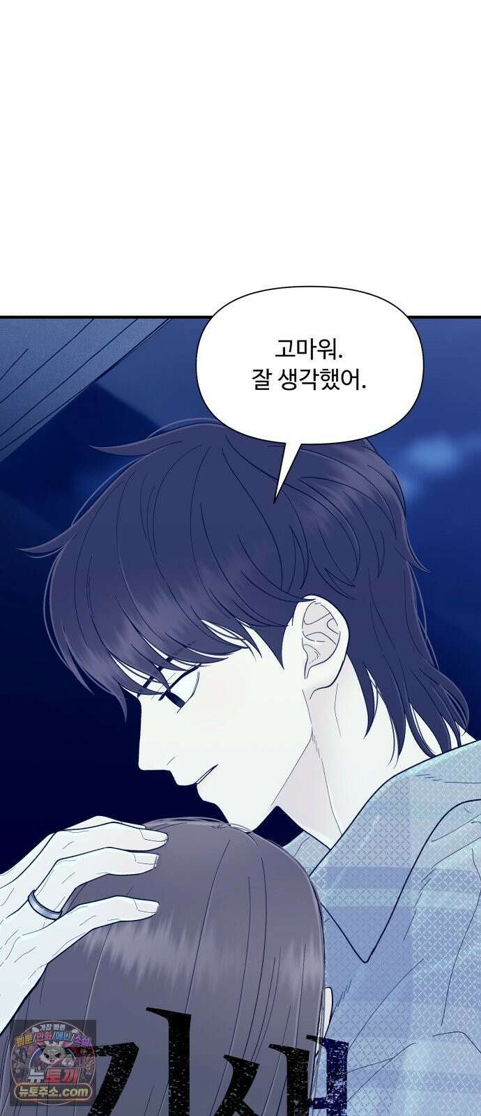 기생번식 25화 9