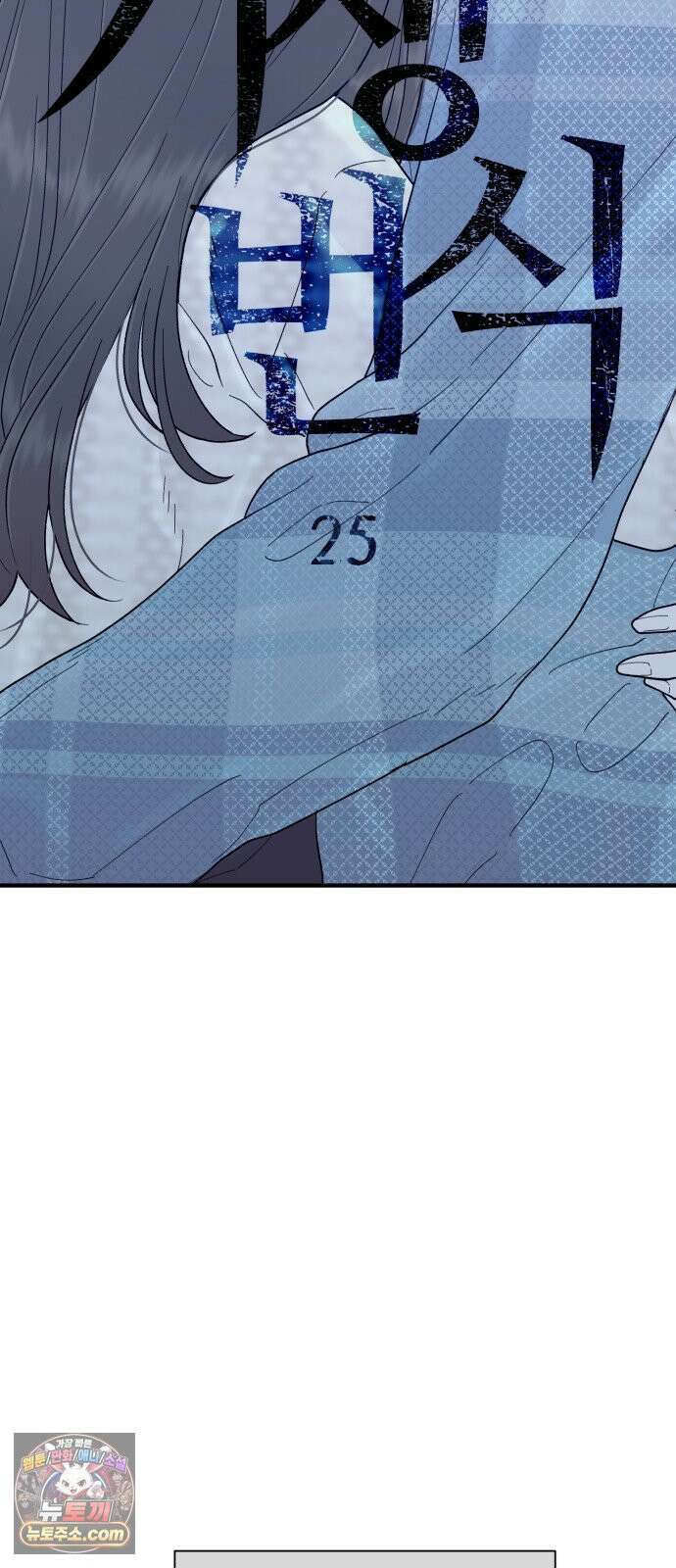 기생번식 25화 10