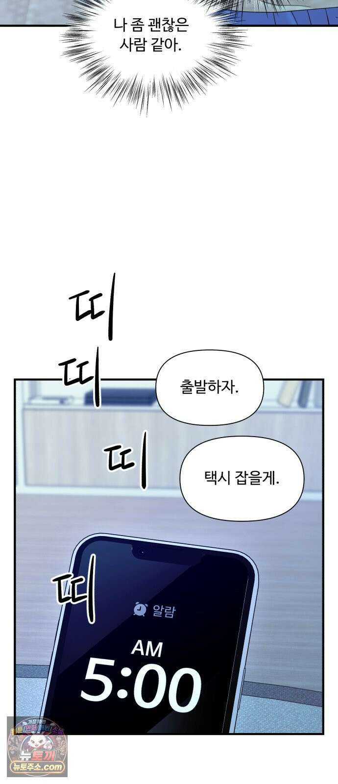 기생번식 25화 17