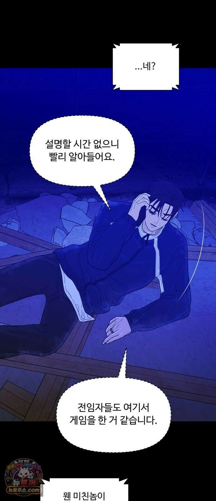 기생번식 25화 20