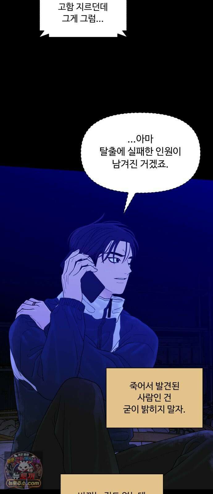 기생번식 25화 21