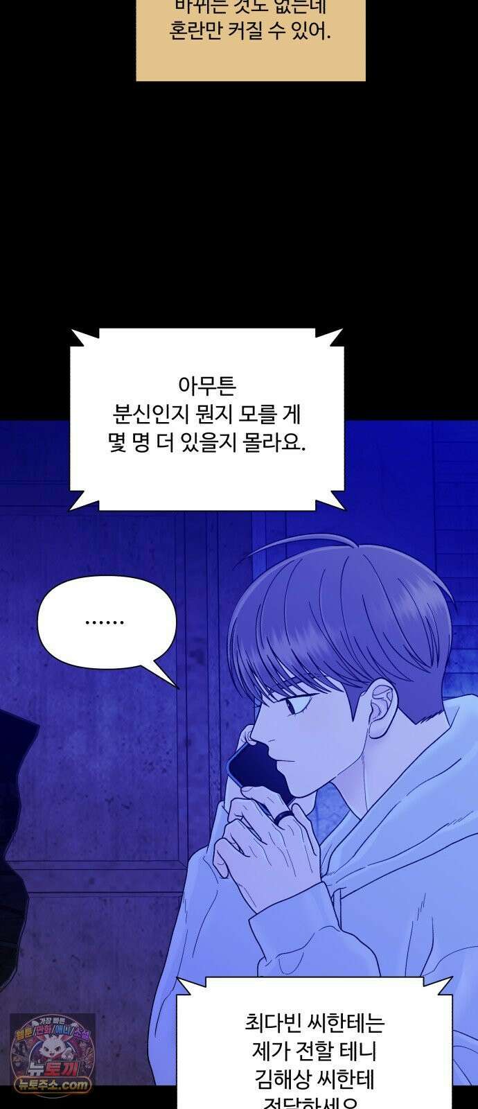 기생번식 25화 22