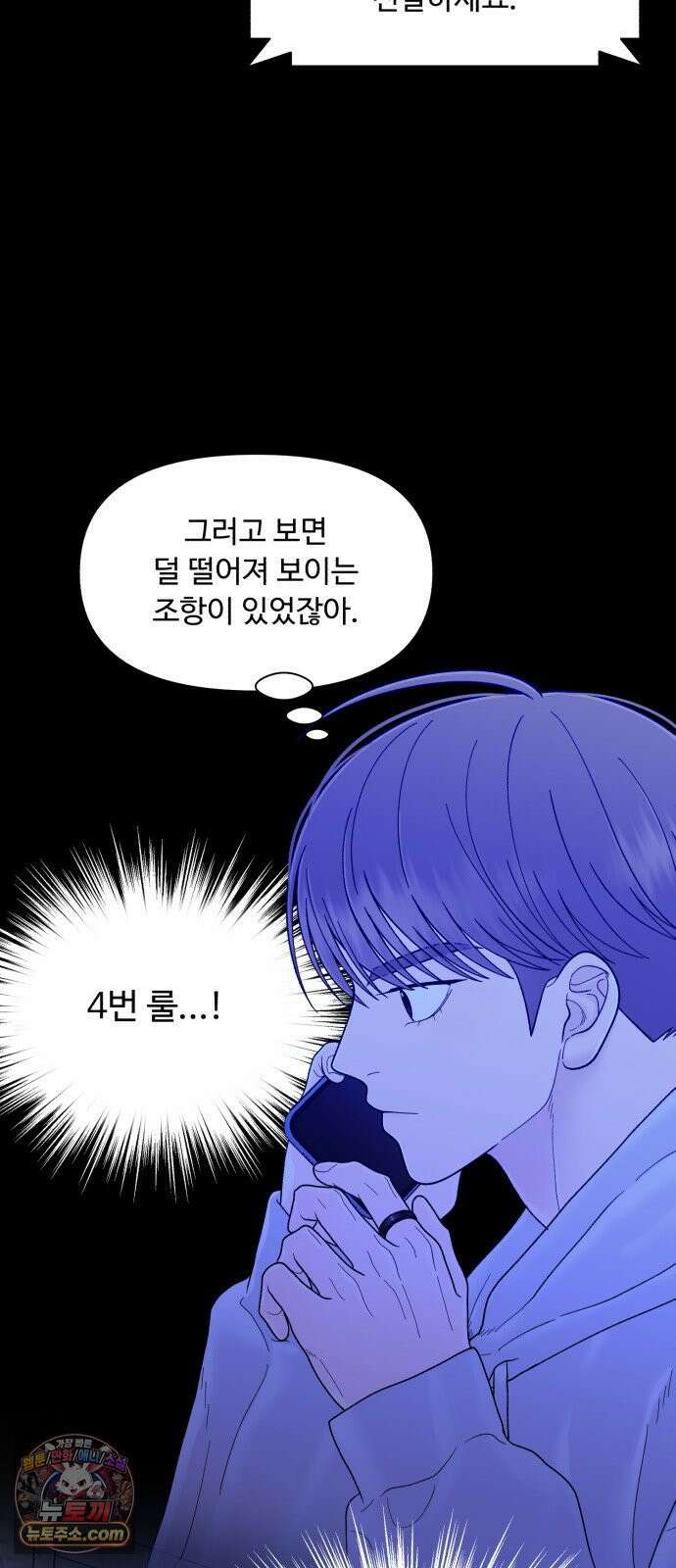 기생번식 25화 23