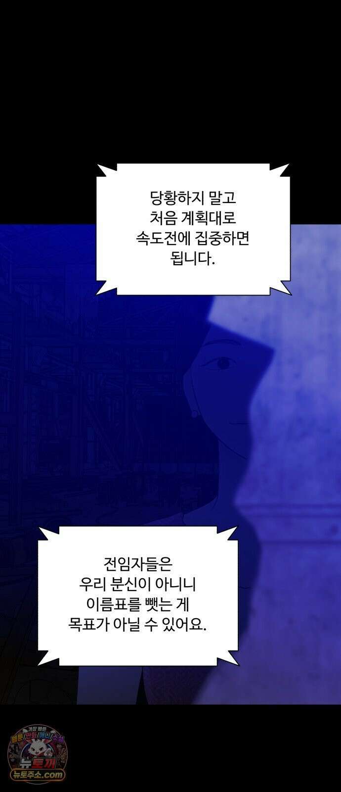 기생번식 25화 25