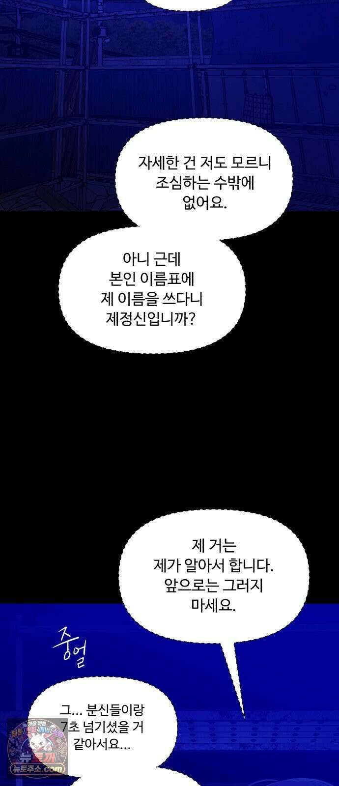 기생번식 25화 43