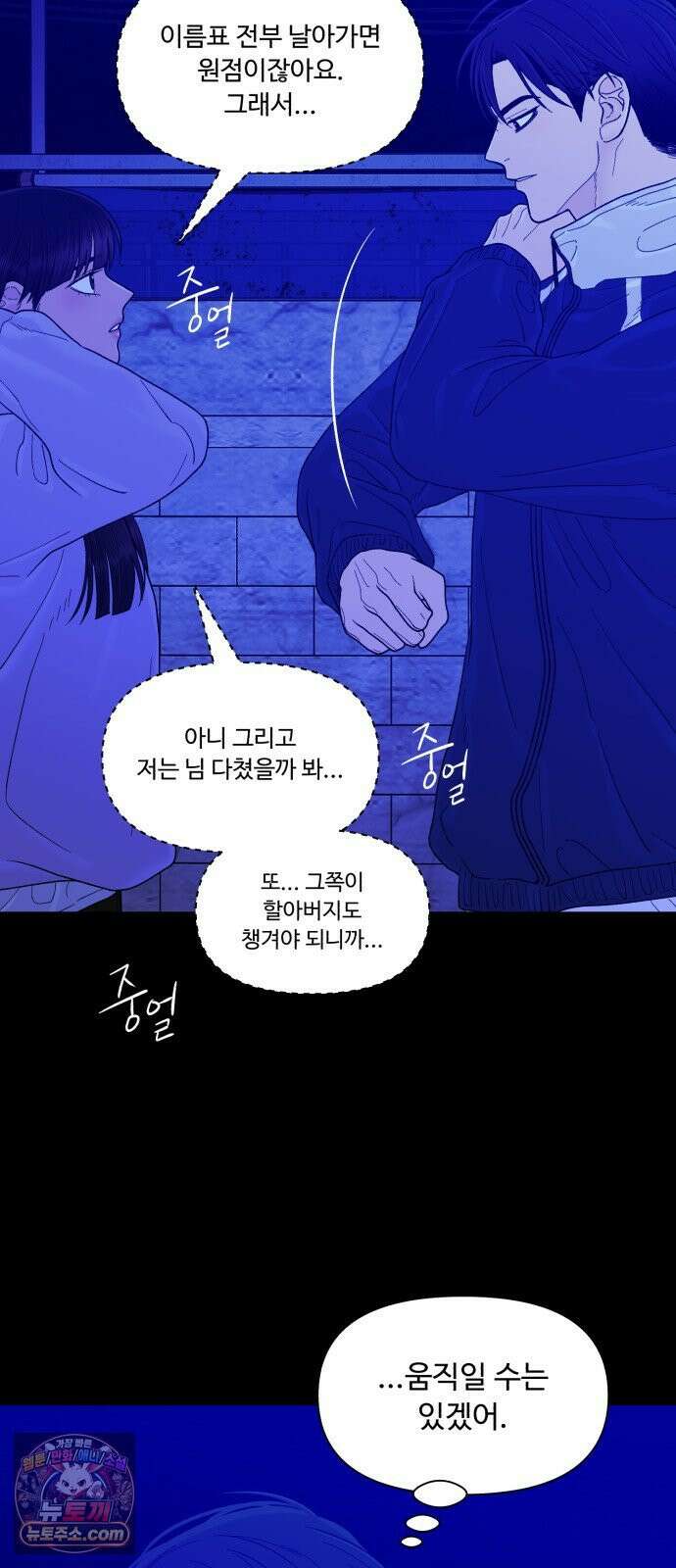 기생번식 25화 44