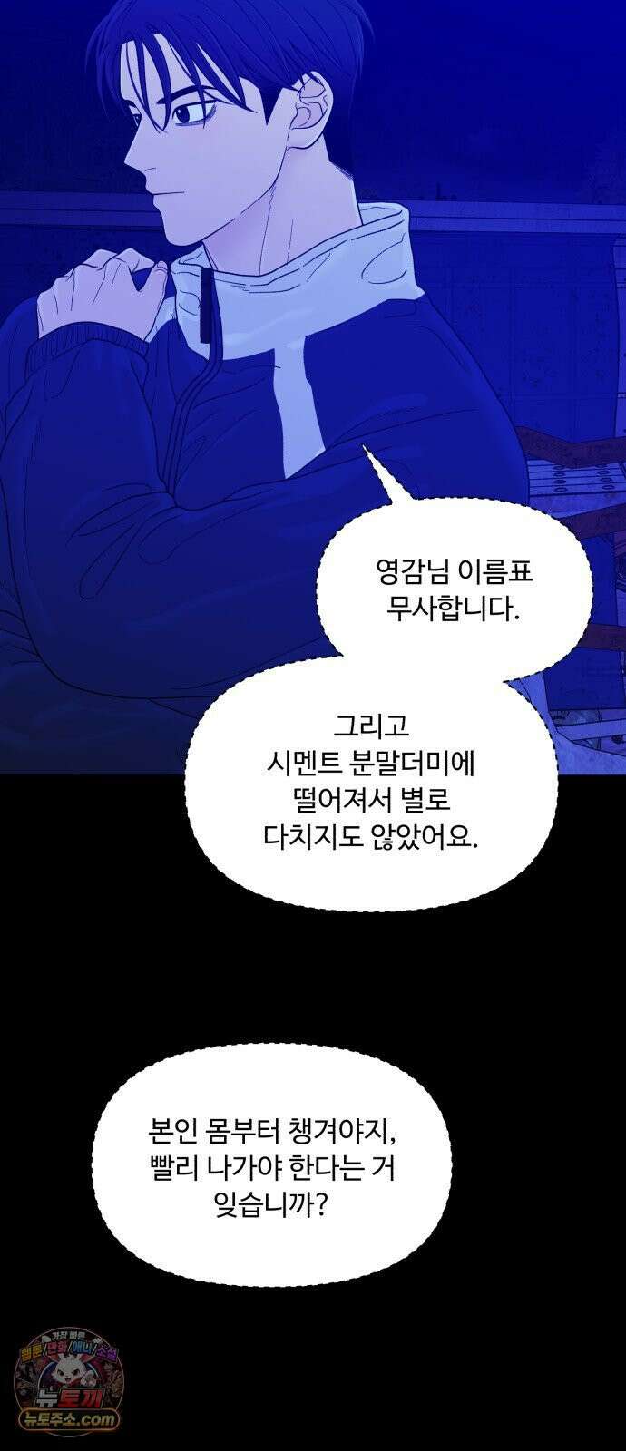 기생번식 25화 45