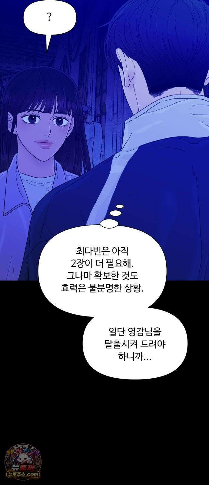 기생번식 25화 51