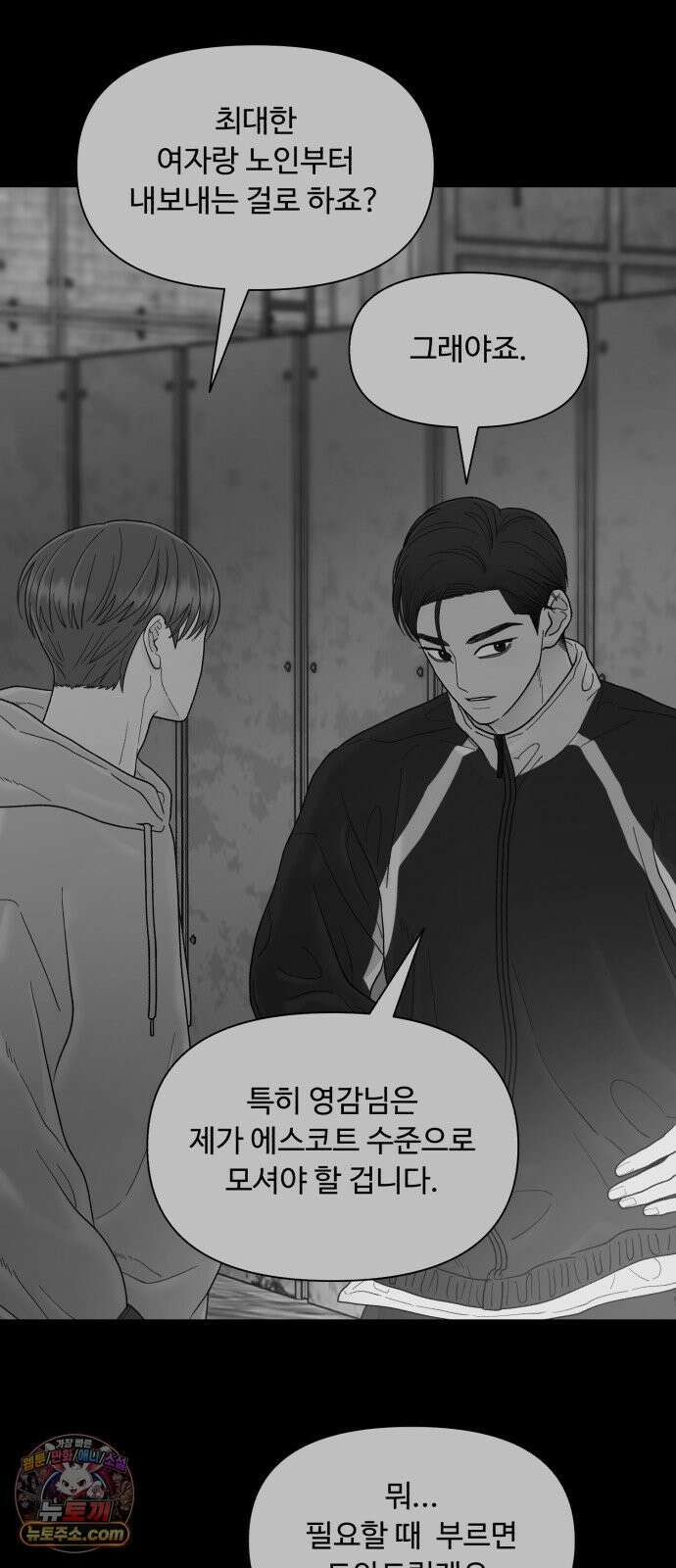 기생번식 25화 52
