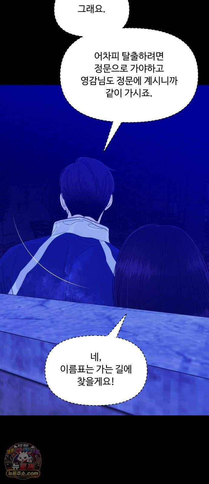 기생번식 25화 54