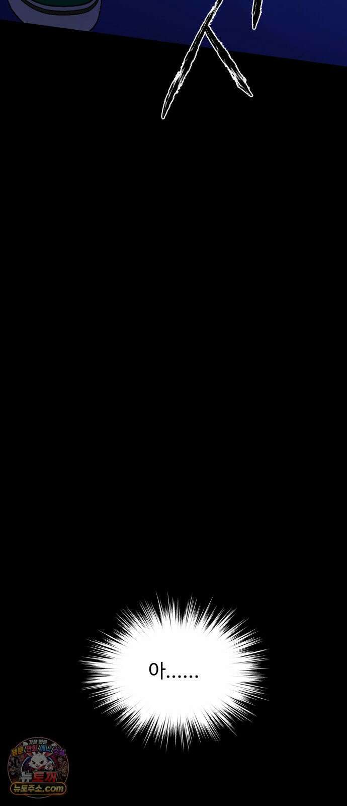 기생번식 25화 63