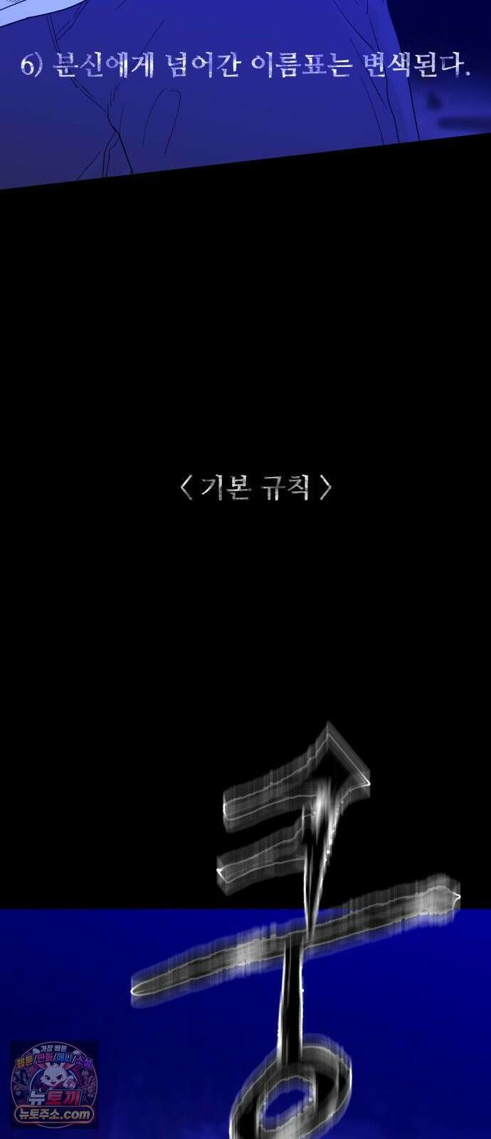 기생번식 25화 77