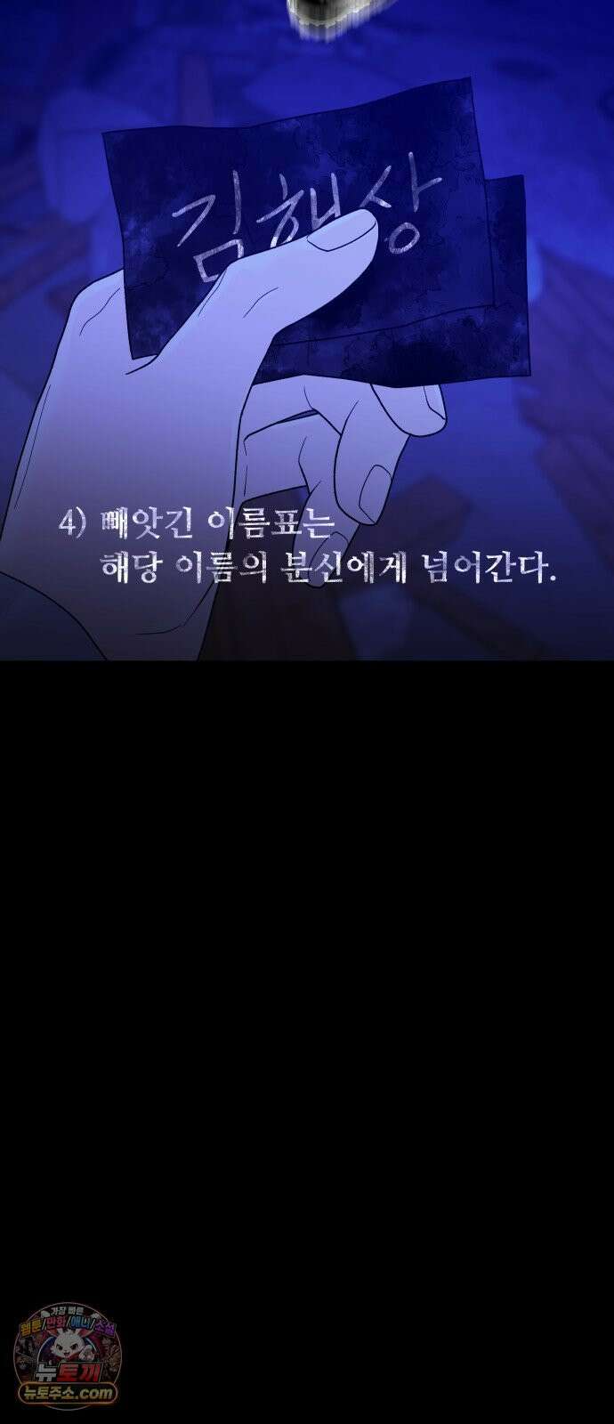 기생번식 25화 78