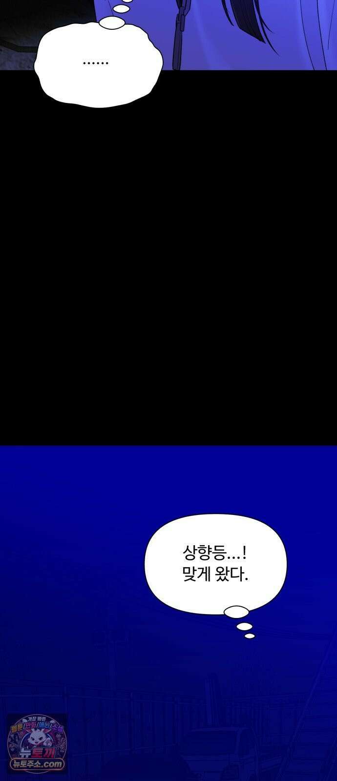 기생번식 25화 85