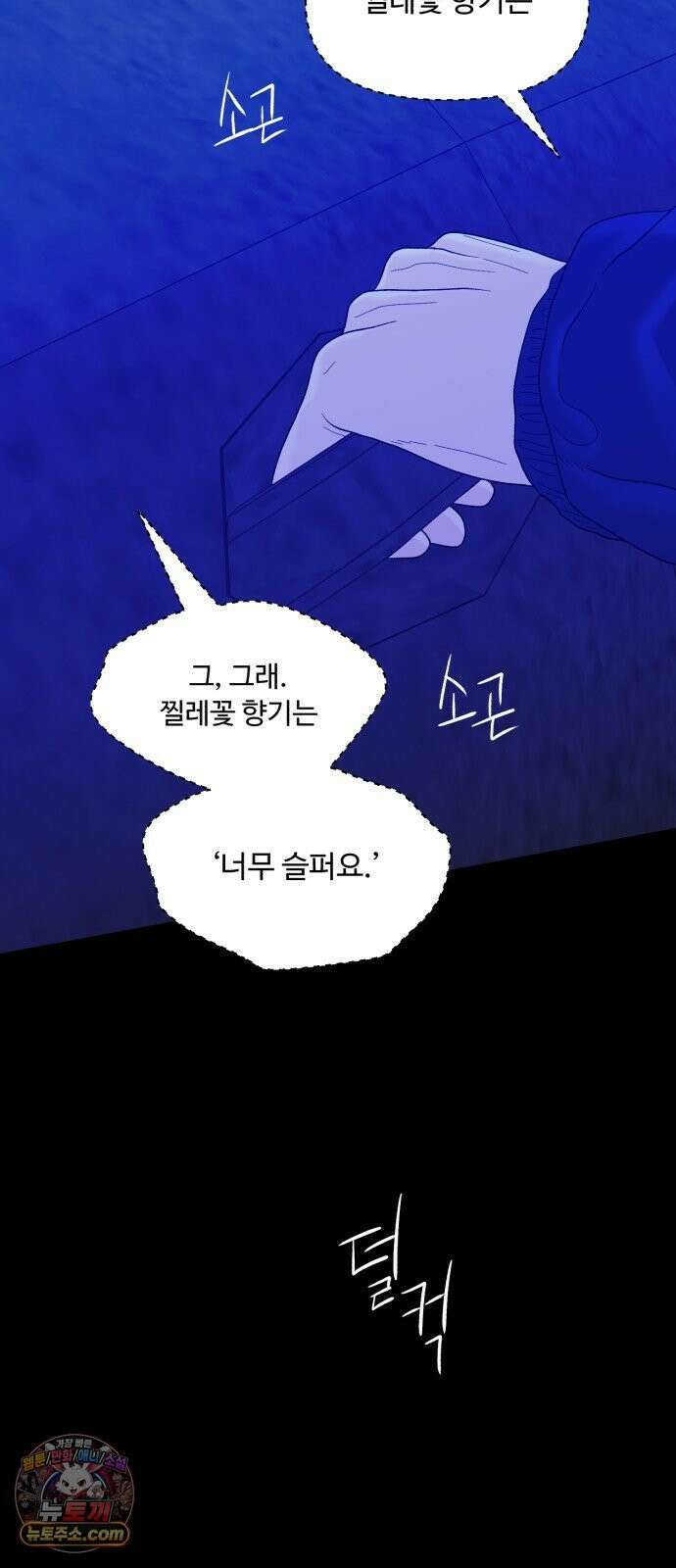 기생번식 25화 88