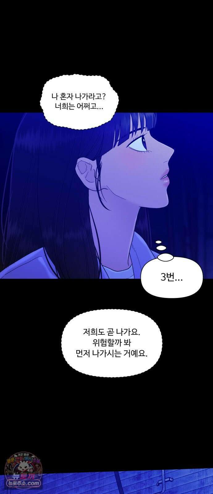 기생번식 25화 90