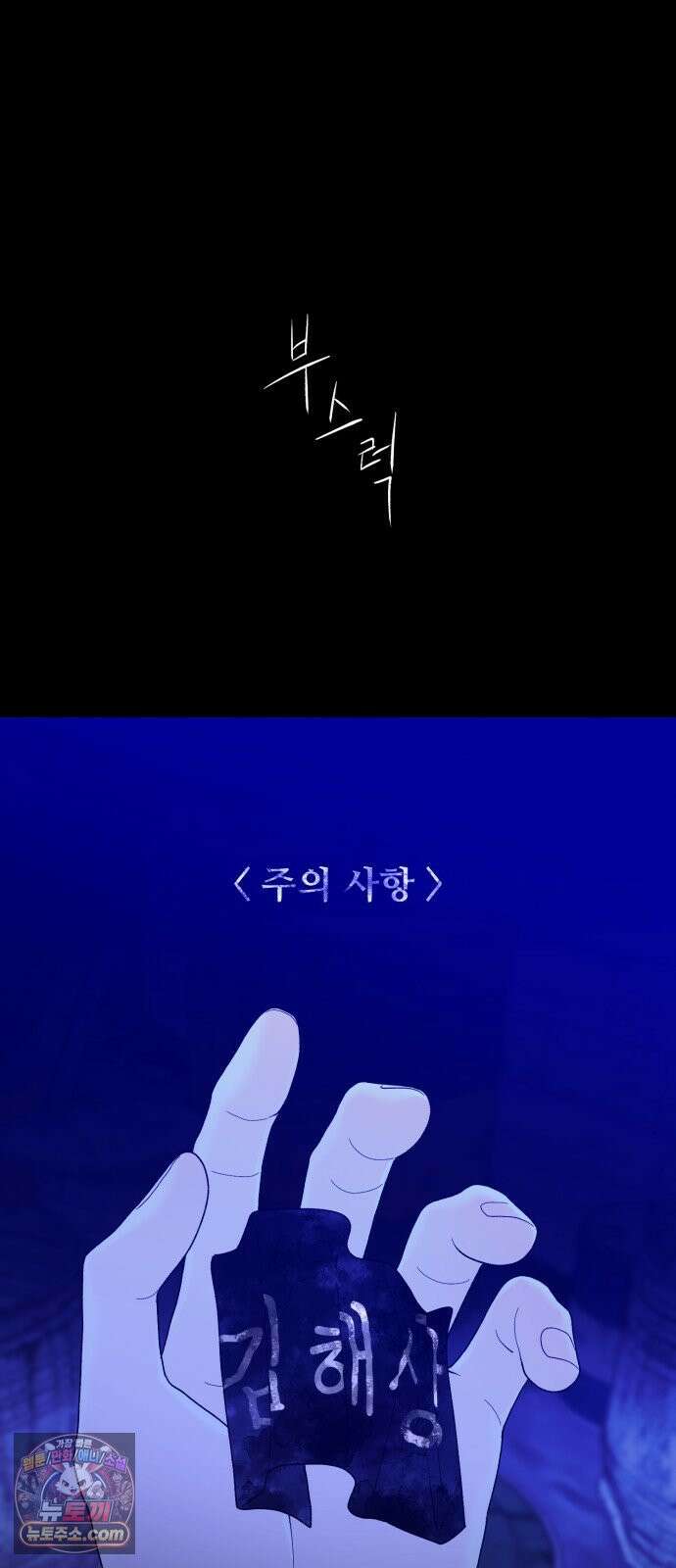 기생번식 25화 93