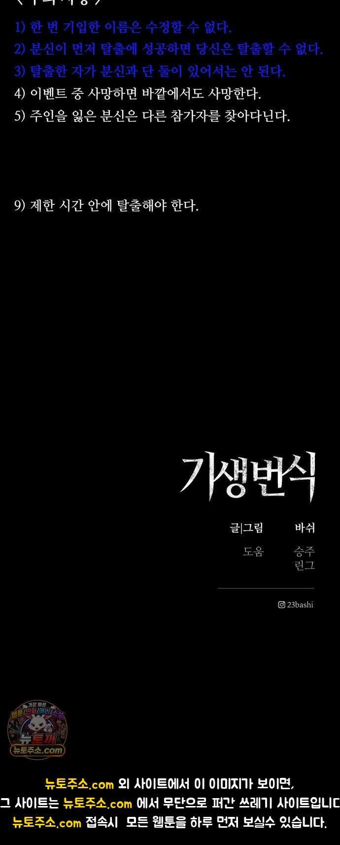 기생번식 25화 99