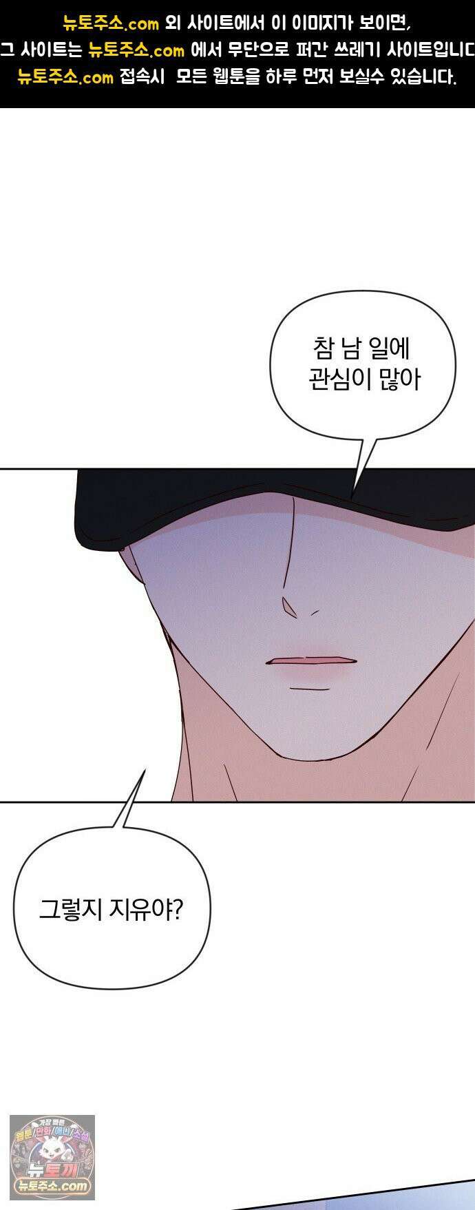나의 연애 참견자 30화 1