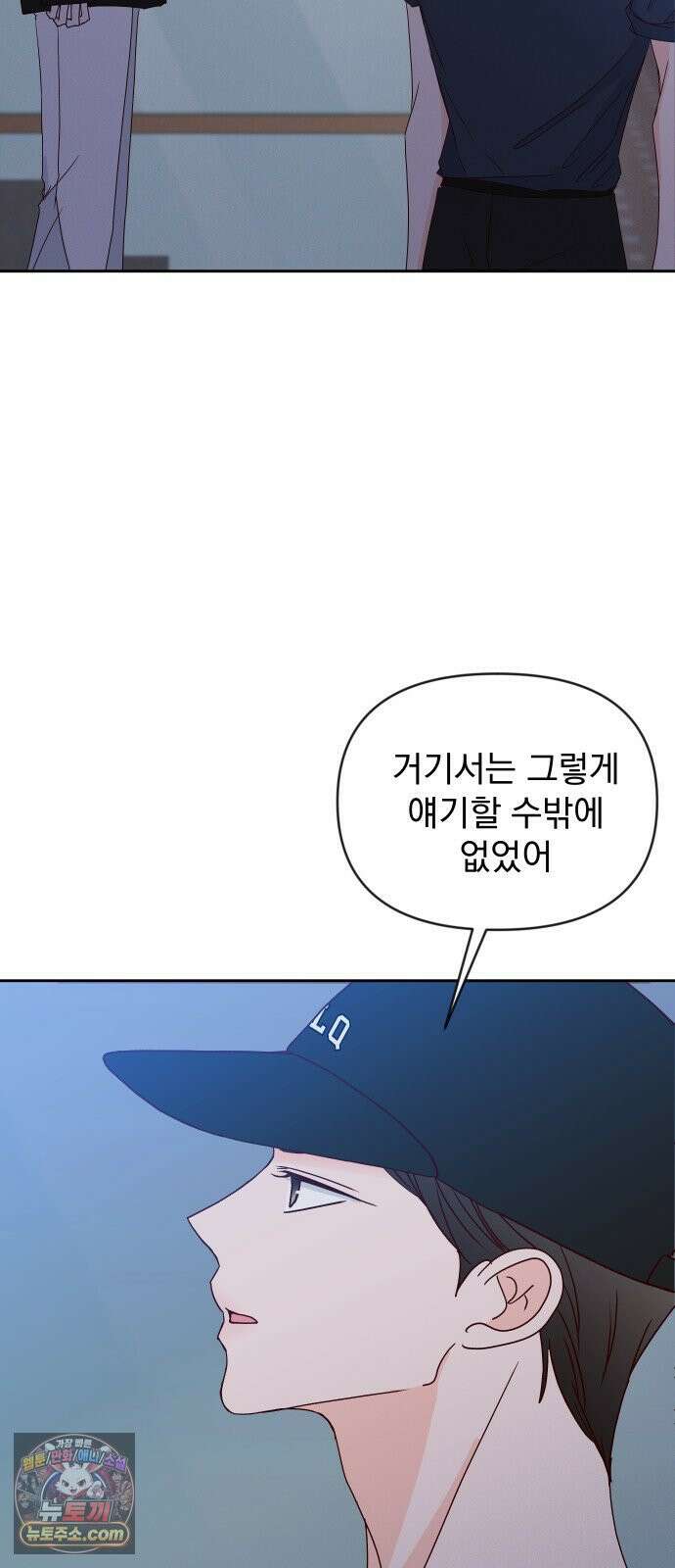 나의 연애 참견자 30화 3