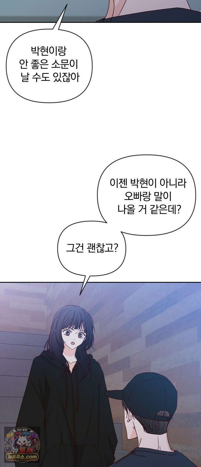 나의 연애 참견자 30화 4