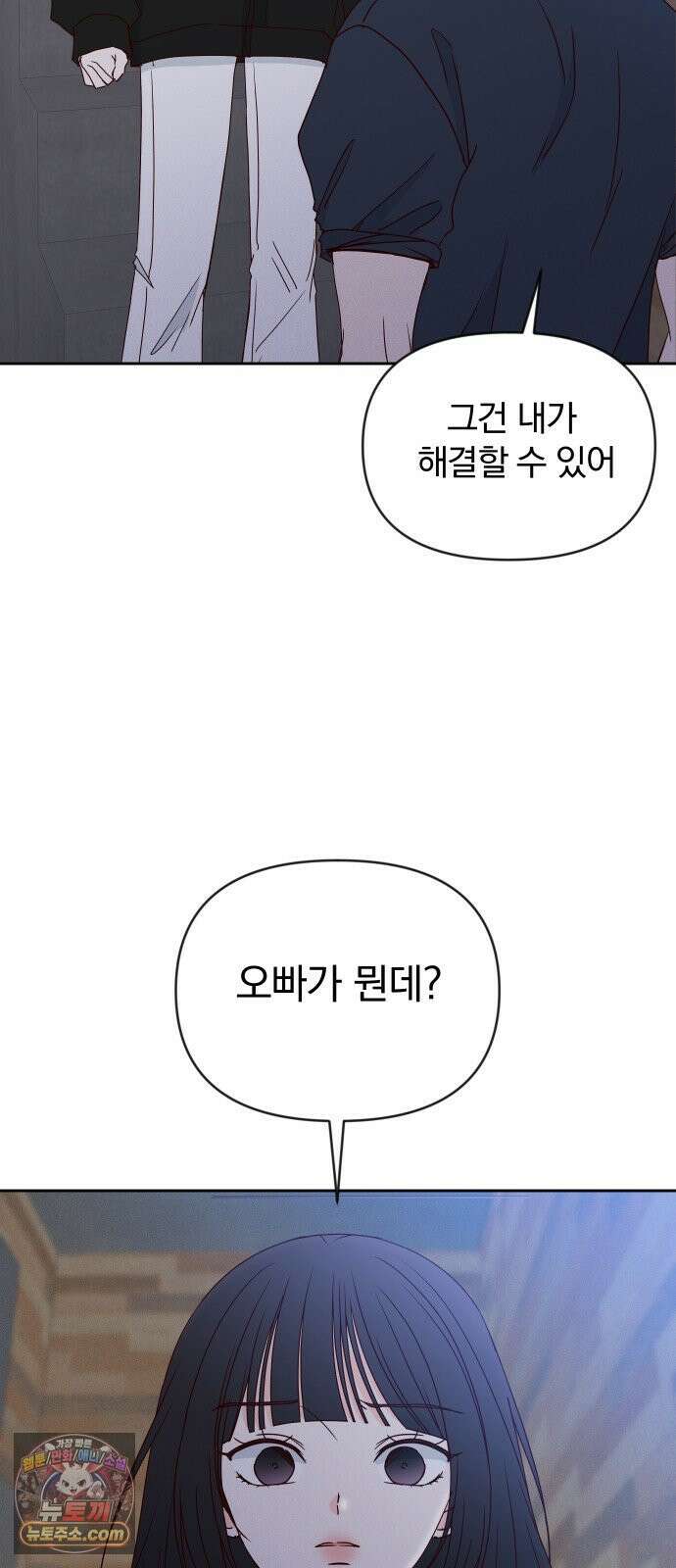 나의 연애 참견자 30화 5