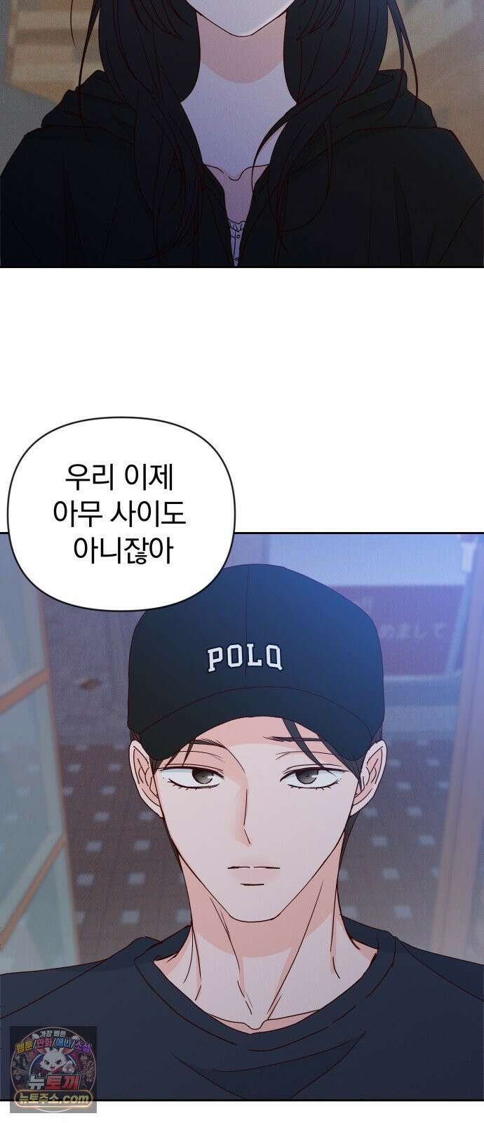 나의 연애 참견자 30화 6