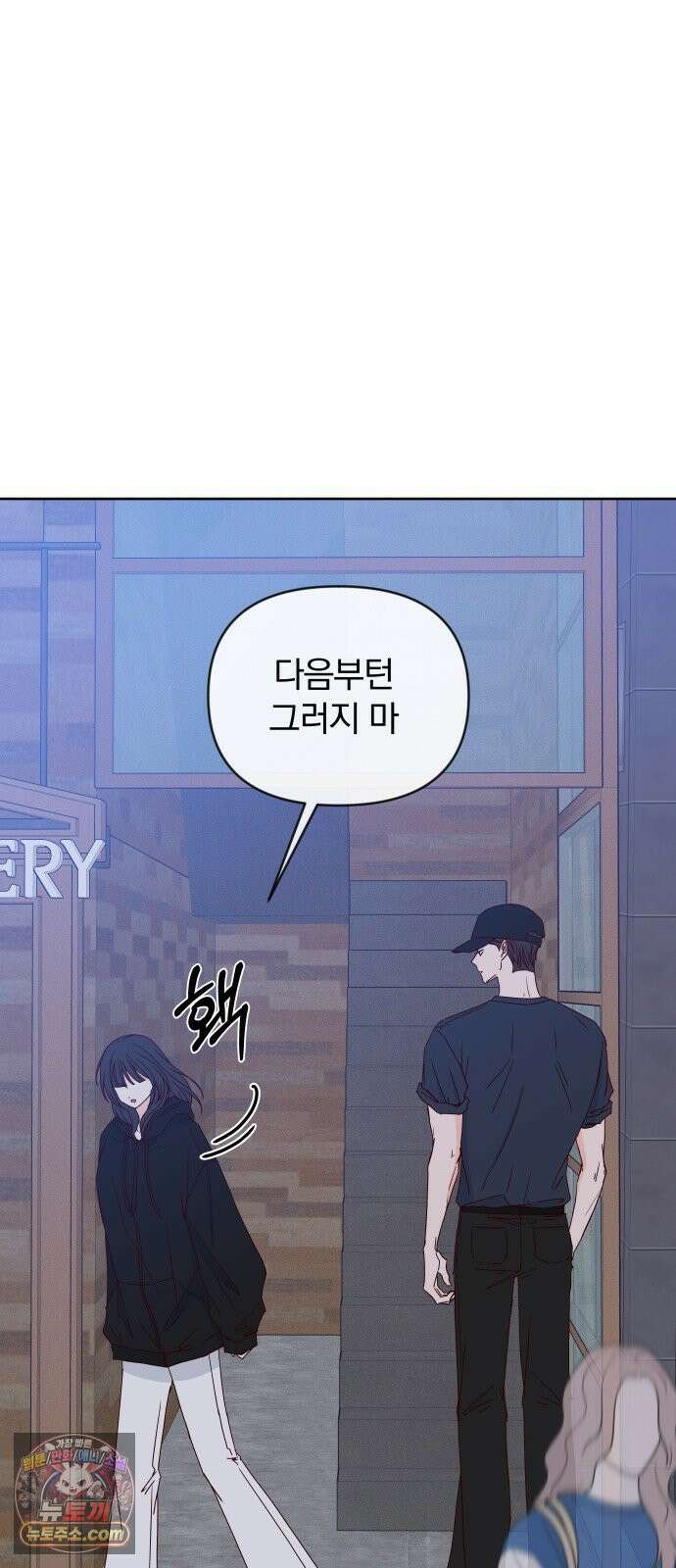 나의 연애 참견자 30화 7
