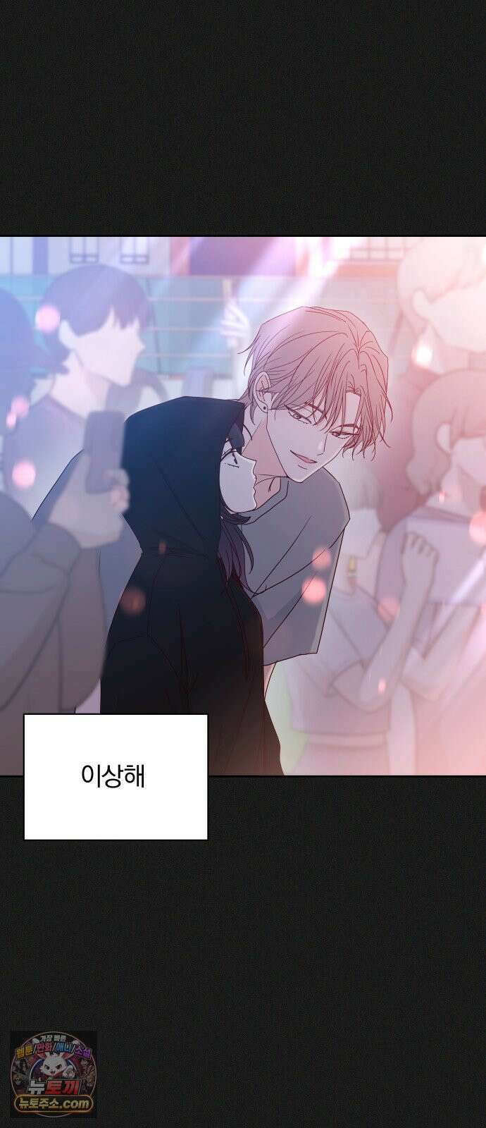 나의 연애 참견자 30화 10