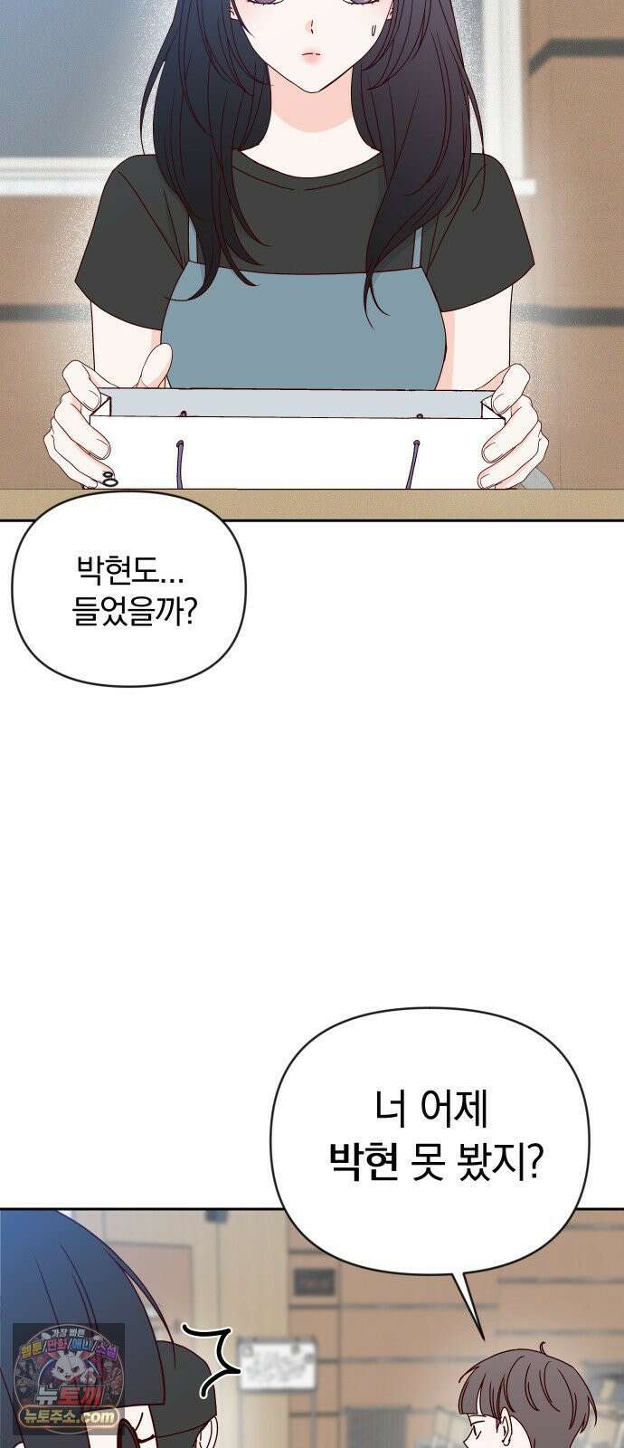 나의 연애 참견자 30화 16