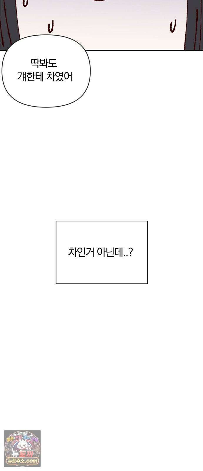 나의 연애 참견자 30화 19