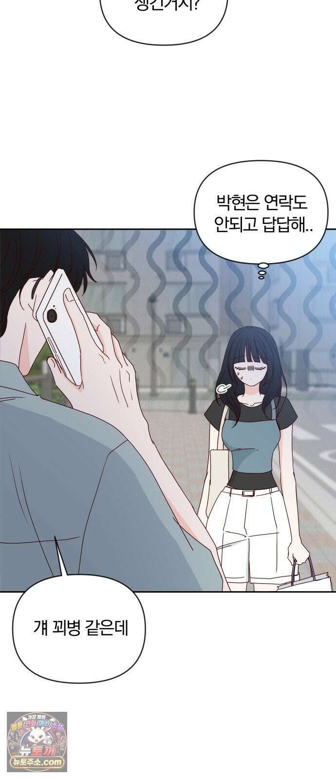 나의 연애 참견자 30화 21