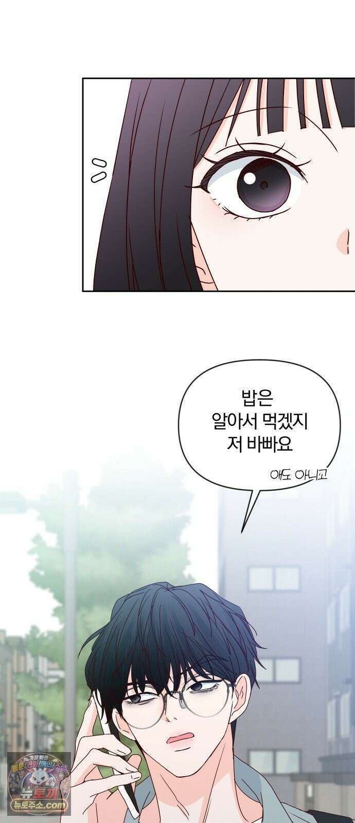 나의 연애 참견자 30화 22