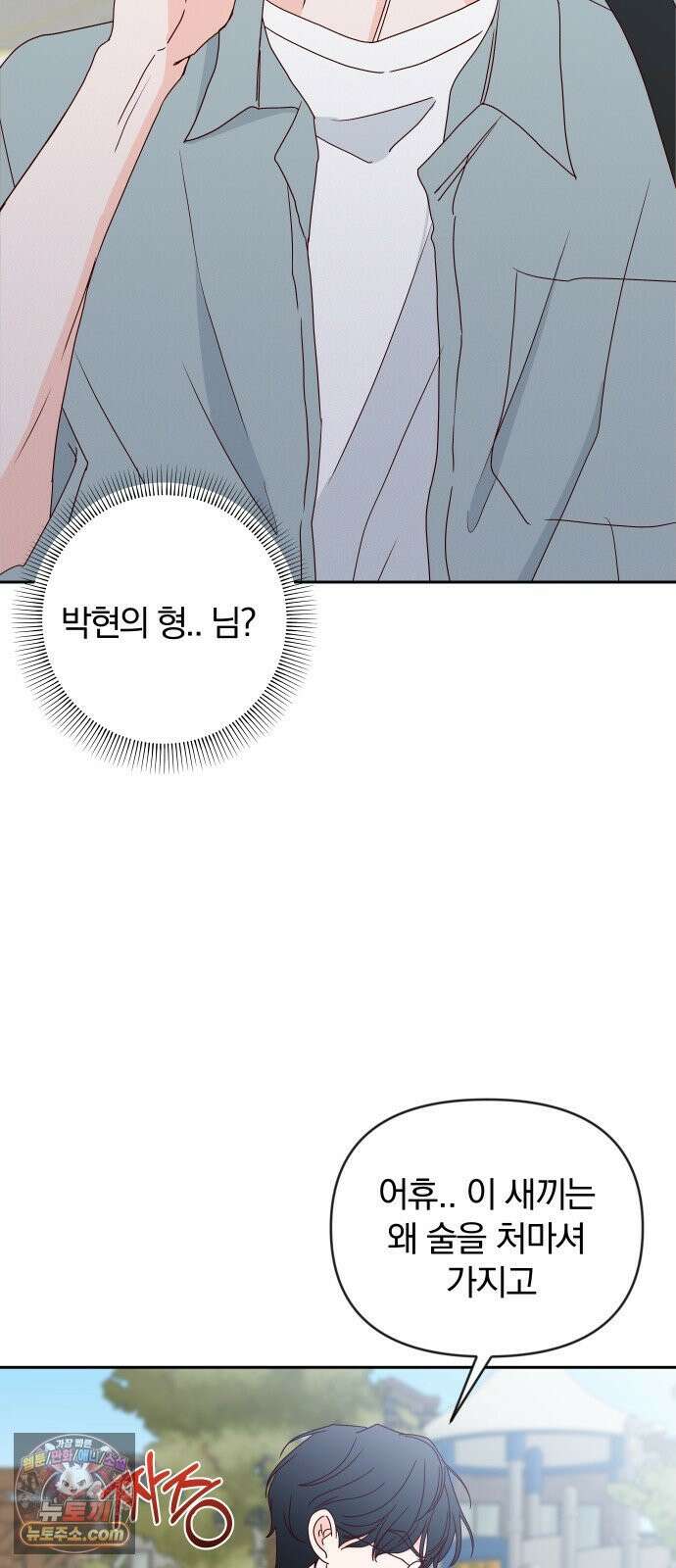 나의 연애 참견자 30화 23