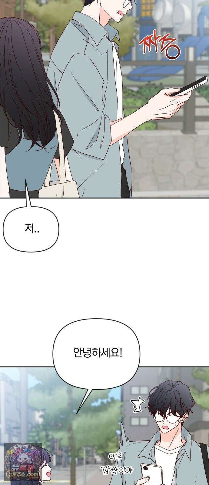 나의 연애 참견자 30화 24