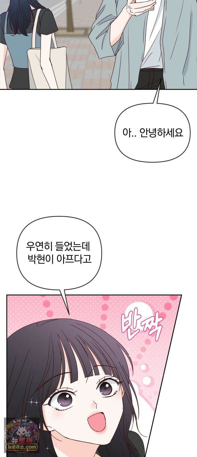 나의 연애 참견자 30화 25